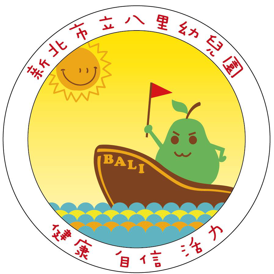 新北市立八里幼兒園園徽 — 農柚寶寶乘船出航，健康、自信、活力
